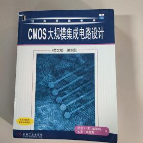 CMOS 大规模集成电路设计:英文版·第 3 版