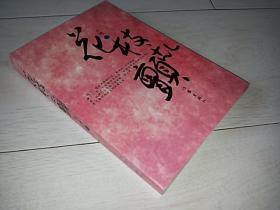 花枝乱颤（2007年印）