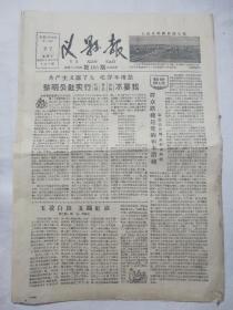 义县报1958年11月22日 共四版