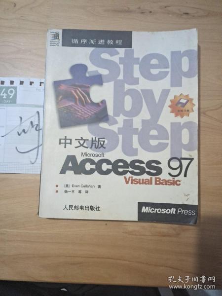 中文版Microsoft Access 97 Visual Basic