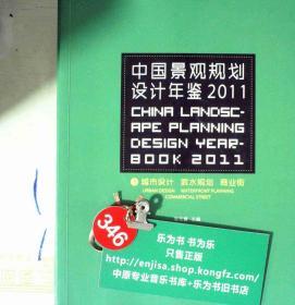 中国景观规划设计年鉴2011(共四册)(景观与建筑设计系列) 正版现货0346S