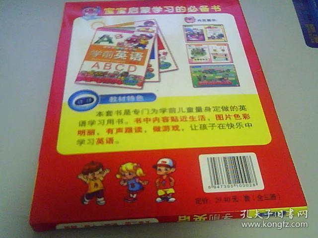 学前英语全套三册，初级，中级，高级，适合2一6岁儿童，