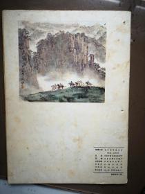 吉林青年1979年第8期封面程十发国画《喂鹿图》孙文铎国画《罕山纵骑》工人工程师侯德武，沃保华木刻，学习张志新，向自卫反击战英雄李成文学习，蛟河县白石山公社杨文德《我尝到计划生育的甜头》，扫除青少年文盲，池飞连环画《热血浇开英雄花》王宗汉小说，（详见说明）