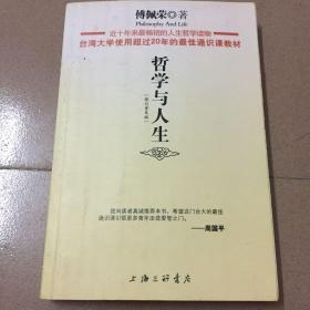 哲学与人生