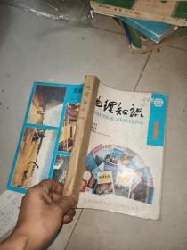 地理知识【1990年第1-12期  线合订 + 1981年 7 8 9 10 11 12  +1989年7 8 9 10 11 12 +1993年7 8 9 10 11 +1997年1 2 3 4 5 6 +1998年9 10 11 12 +中国国家地理2000年1 2 3 4 5 6  10  11  12 +2001年4 5 6 7 8 9 10 11 12       57本合售