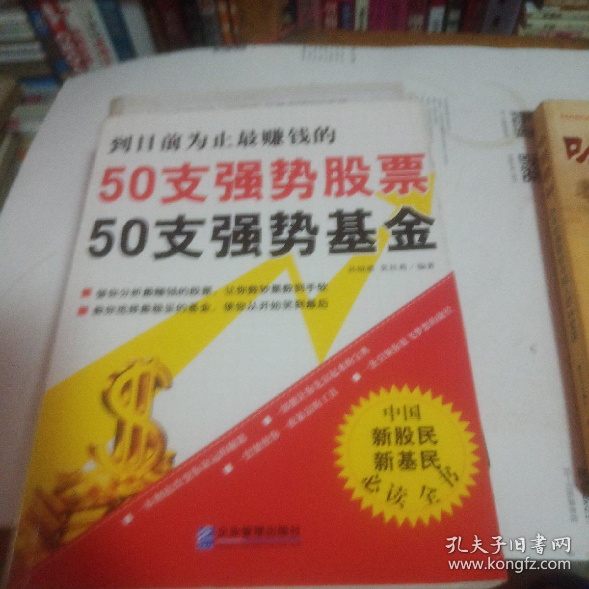 50支强势股票50支强势基金