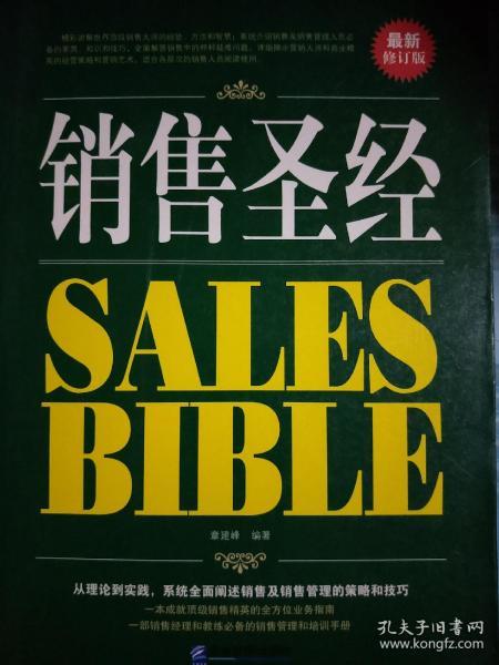销售圣经
