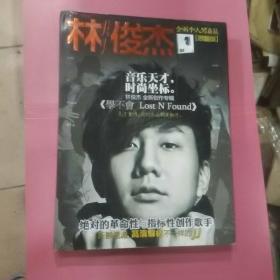 林俊杰 全新个人写真集 限量版