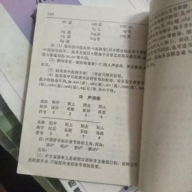 新编潮汕方言十八音