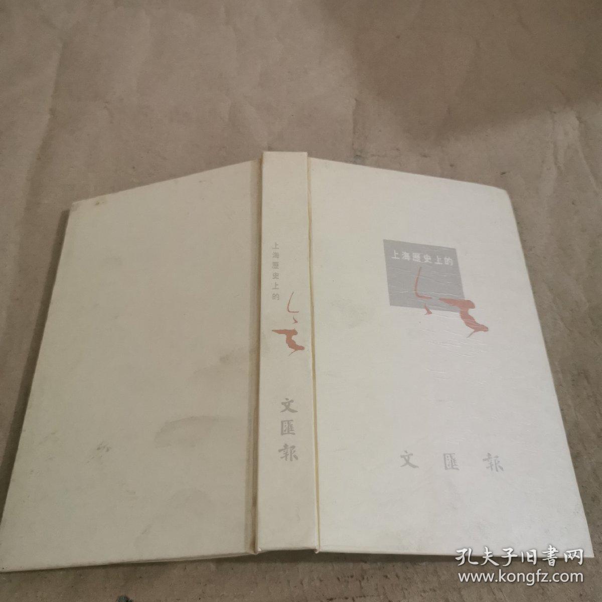上海历史上的今天 文汇记事册 日历