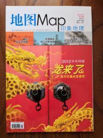 地图Map印象地理  2012  1