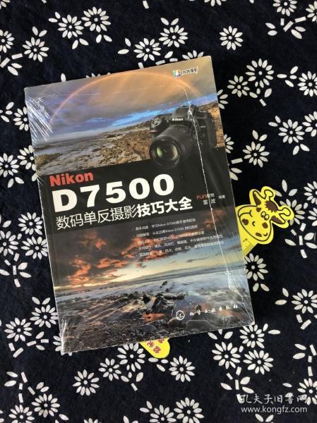 Nikon D7500数码单反摄影技巧大全