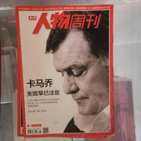 南方人物周刊（单册购买每册3元）