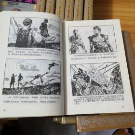 世界文学名著连环画（全十五册，欧美，亚非），品相如图