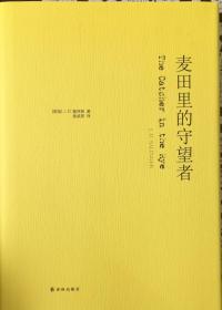 《麦田里的守望者》（内页全新18号库房）