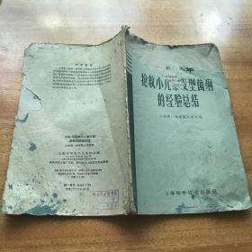 1958年抢救小儿爆发型菌痢的经验总结