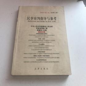 民事审判指导与参考2000年第2卷（总第2卷），