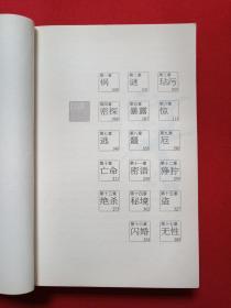 《舞者》火卷2007年6月1版1印（海岩：侣海岩著、作家出版社）