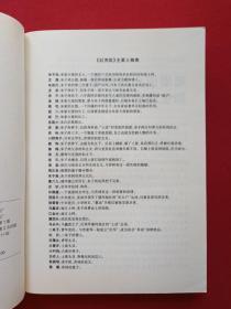 《红肚兜》2007年（黄复彩著、上海世纪出版股份有限公司远东出版社）