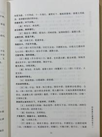 周易虞氏义笺订上下 [汉] 虞翻；[清] 李翊灼 郑同 中国古代珍本易学业刊 九州出版社 全新