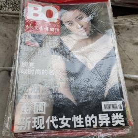 北京青年周刊2006（全年52期斗未拆封内容丰富精彩太多不能显示每期3册）