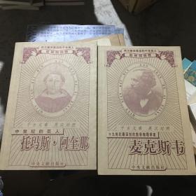 托马斯·阿奎那 : 中世纪的巨人 : 千古文章·英汉对照 
麦克斯韦：十九世纪最深刻的数学物理学家