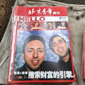 北京青年周刊2004（全年52期合售.每期两册内容丰富精彩）