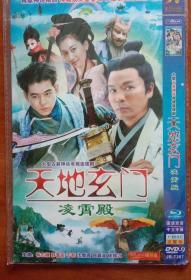 DVD-9 大型古装神话电视连续剧 天地玄门 凌霄殿 国语发音 中文字幕 1DISC 完整版