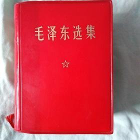 毛泽东选集(一卷本)