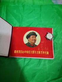 敬祝我们心中的红太阳毛主席万寿无疆，少见（横大32开）