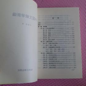 中国文献学新编