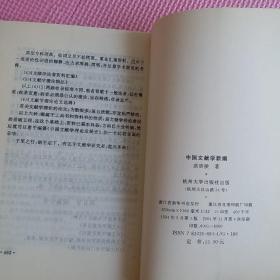 中国文献学新编