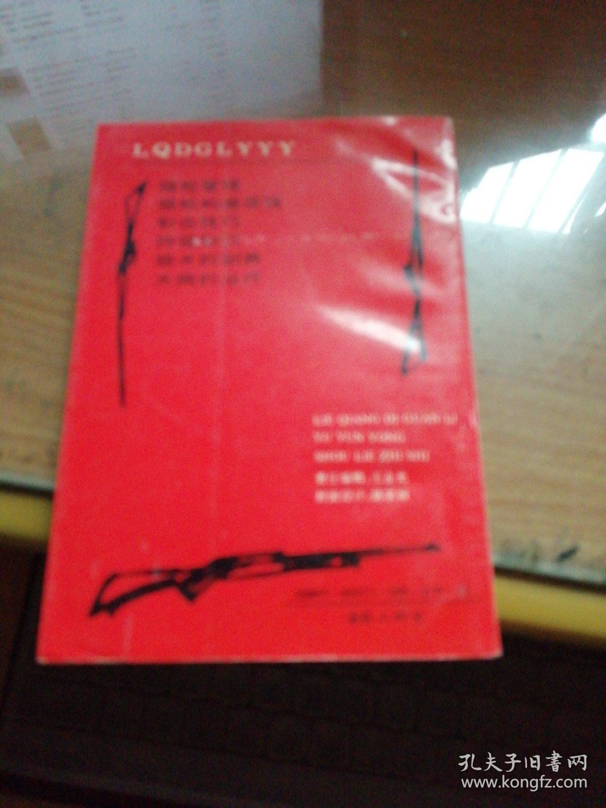 猎枪的管理与运用(狩猎知识)