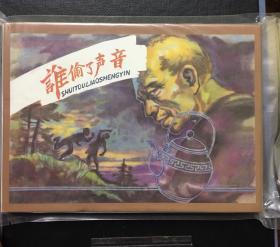 大精装（谁偷了声音）