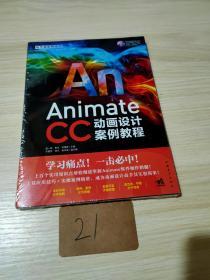 Animate CC中文全彩铂金版动画设计案例教程