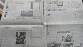 【报纸】人民日报 2001年1月3日【本报今日12版齐全】【认清形势 坚定信心---一论今年全党全国工作的指导方针】【东方巨龙 屹立世界---胜利迈向新世纪述评之五】【2000年中国体育英雄榜】【金昭典同志逝世】【云南西电东送步伐加快】【四川重点建设进展良好】【天山南北铸忠诚】