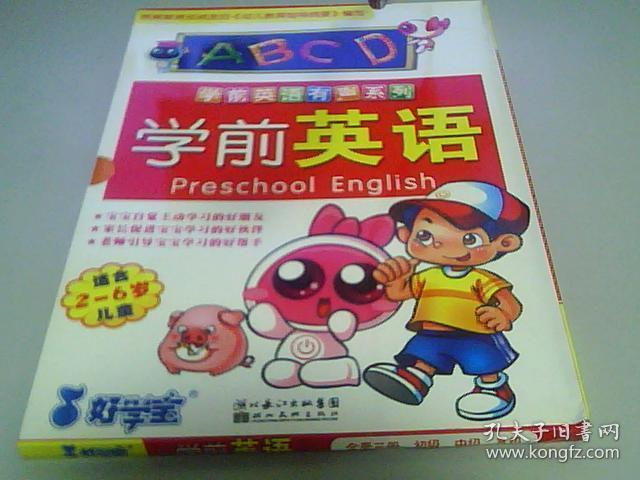 学前英语全套三册，初级，中级，高级，适合2一6岁儿童，