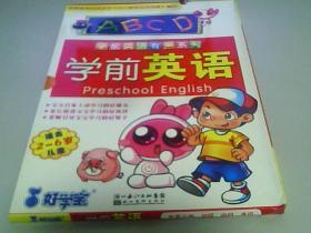 学前英语全套三册，初级，中级，高级，适合2一6岁儿童，全新带盒套