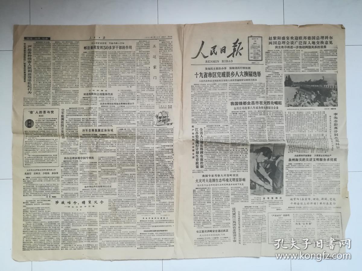 点击查看原图 人民日报 1987年7月14日(1—8版)
