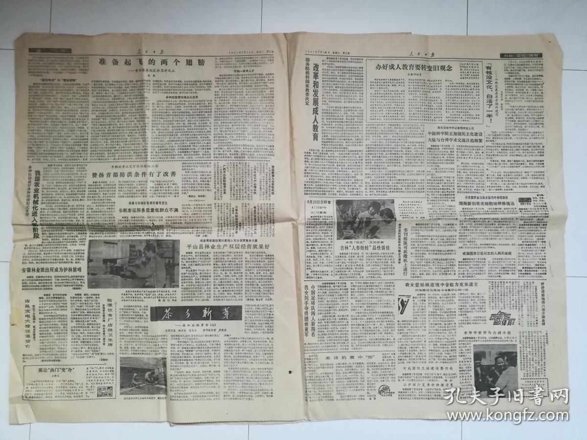 点击查看原图 人民日报 1987年7月14日(1—8版)