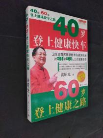 60岁登上健康之路