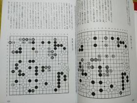 【日文围棋资料】飞天之谱（上下/套，藤泽秀行 九段著）