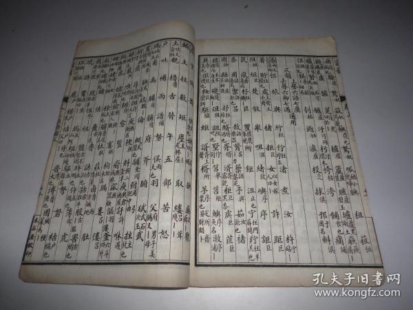 词韵 上下卷(民国旧书)