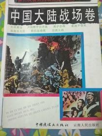 第二次世界大战史连环画库(1一6集)