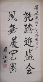 《将军篇》迟浩田书法作品，上将军衔，为党的十九大胜利召开而写z.1734