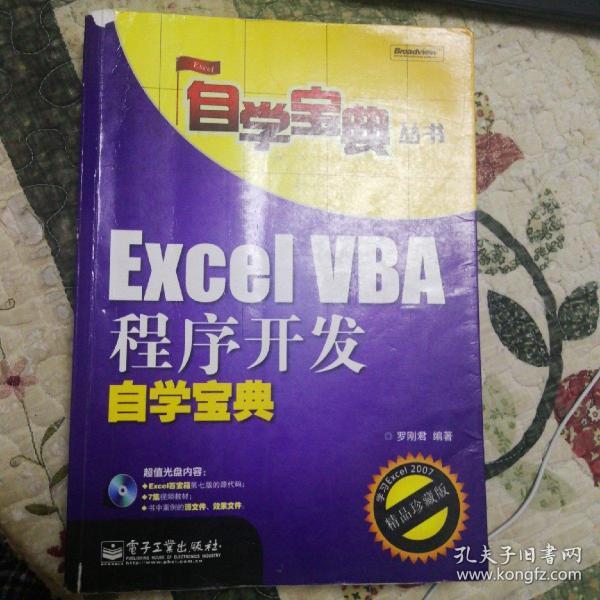 Excel VBA程序开发自学宝典