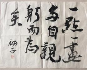 衲子，京城名家陈衲子，原稿书法作品，保真手绘