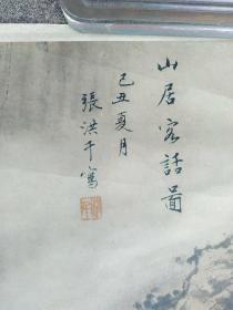 年画类1张：山居客话图【张洪千/绘 天津杨柳青画社出版1986年 106×76cm】