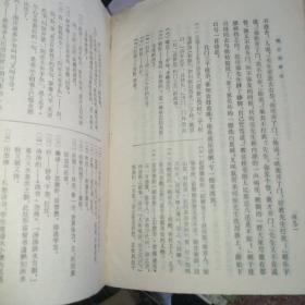 《醒世姻缘传》(上下册)    中国古典小说研究资料丛书