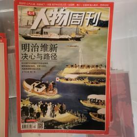 南方人物周刊（单册购买每册3元）